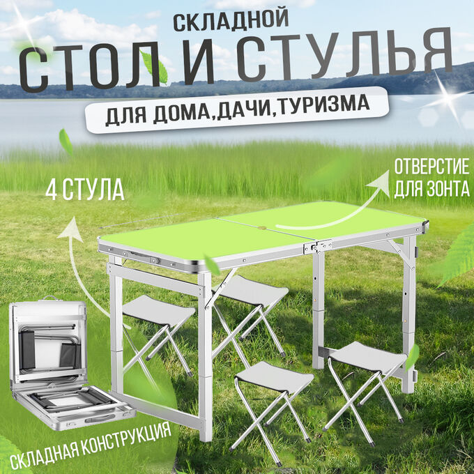 Premium Складной туристический стол и 4 стула, 120 x 60 x 70 см