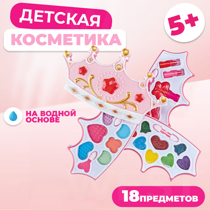 ❤️‍🔥 SALE Набор детской косметики для девочек &quot;Корона&quot;, 18 предметов