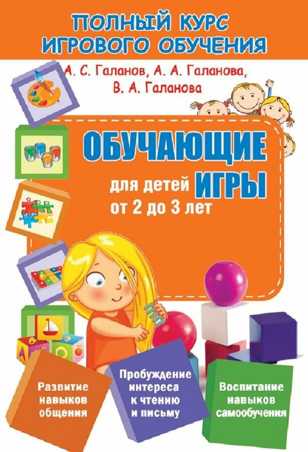 Кузьма издательство Обучающие игры для детей от 2 до 3 лет
