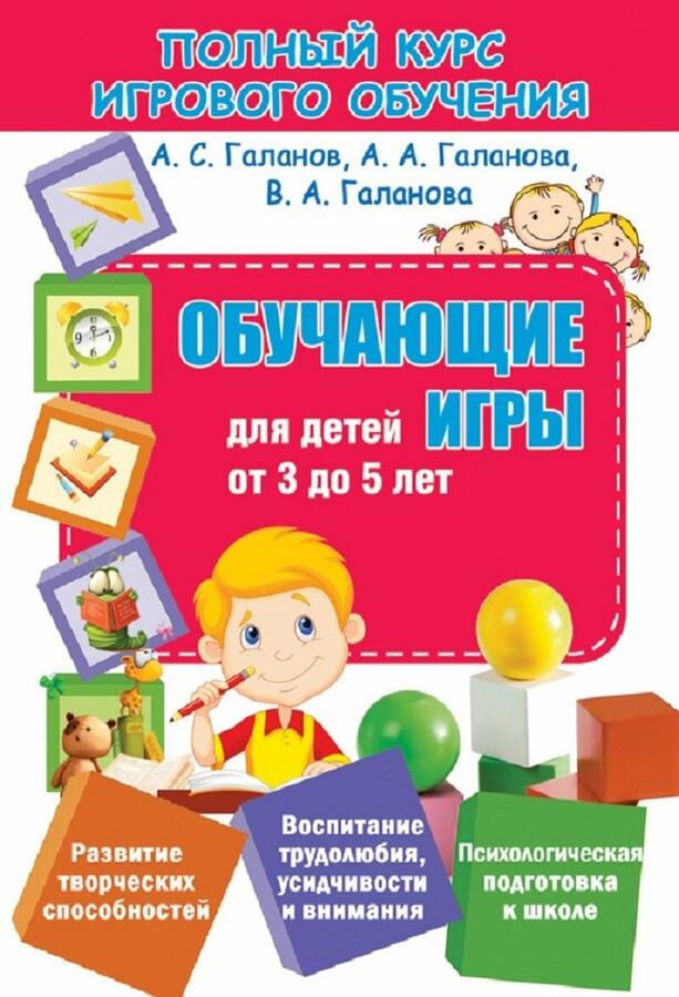 Кузьма издательство Обучающие игры для детей от 3 до 5 лет