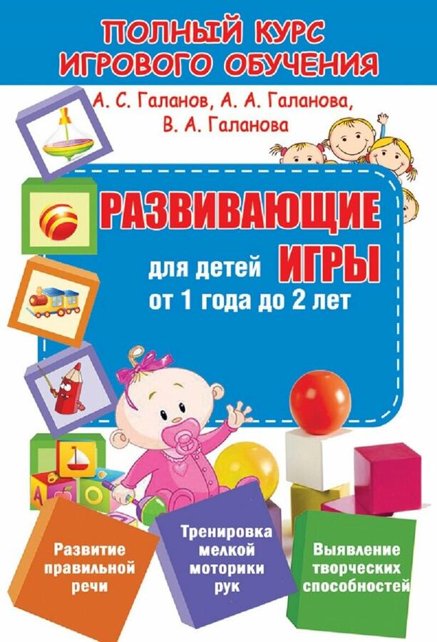 Кузьма издательство ПКИО.Развивающие игры для детей от 1 года до 2 лет