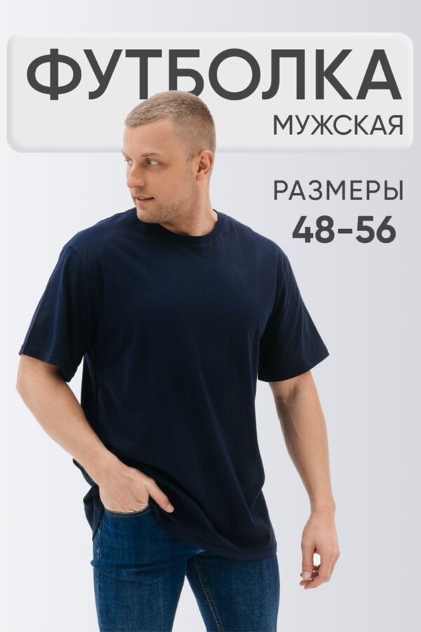 Натали Футболка мужская однотонная
