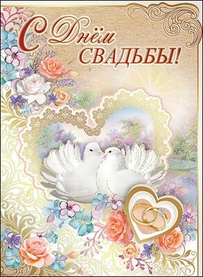 Картинка месяц со свадьбы