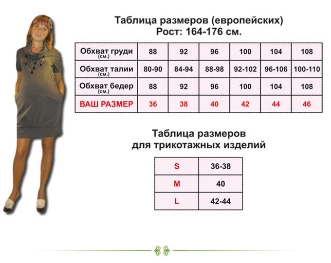 Женский размер м таблица