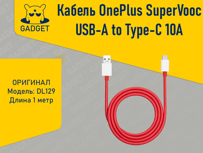 Оригинальный кабель OnePlus SuperVooc USB-A to Type-C 10A 1м DL129