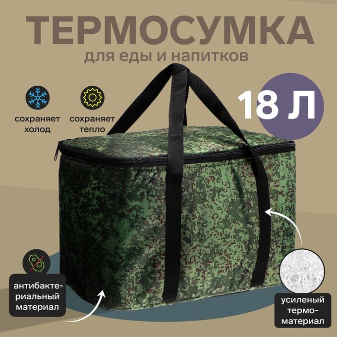 Термосумка Cartage Т-18, камуфляж пиксель, 18 л, 35x21x24 см