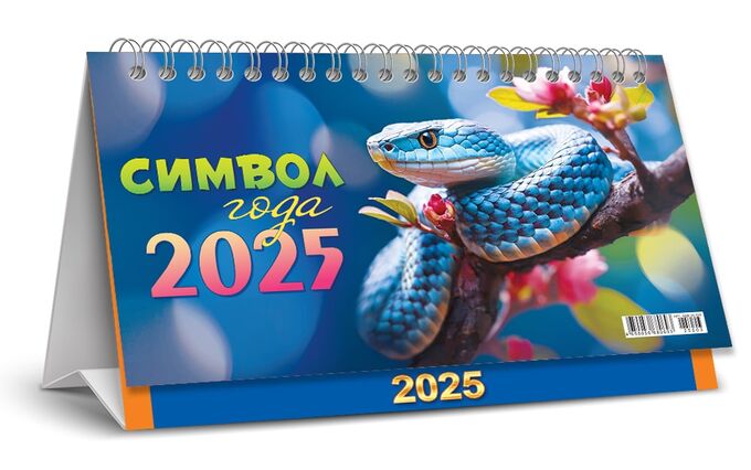 ЛиС БОЛЬШОЙ настольный перекидной календарь-домик на 2025 год &quot;Символ года. Летний день&quot;
