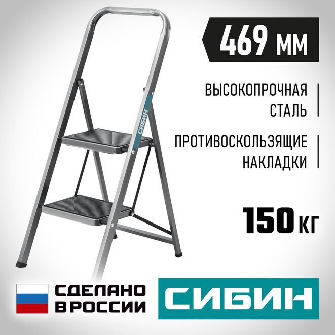 СИБИН Стремянка стальная c широкими ступенями