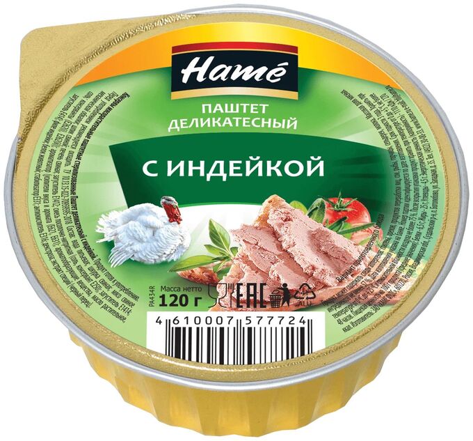 Hamé Паштет мясной HAME 120г С индейкой 1/24