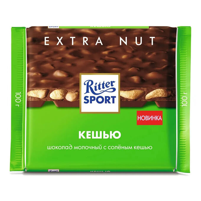 Шоколад RITTER SPORT 100г Extra Nut Молочный Соленый кешью 1/12