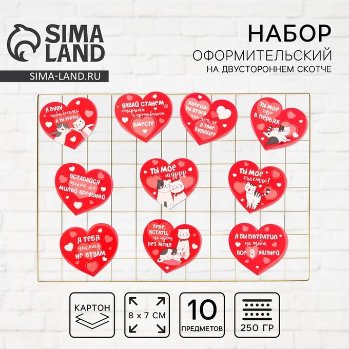 Страна карнавалия Набор комплиментов-пожеланий «10 любовных признаний», 10 шт. ,11.4x14.5 см