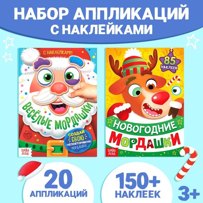 БУКВА-ЛЕНД Набор аппликаций наклейками, 2 шт.