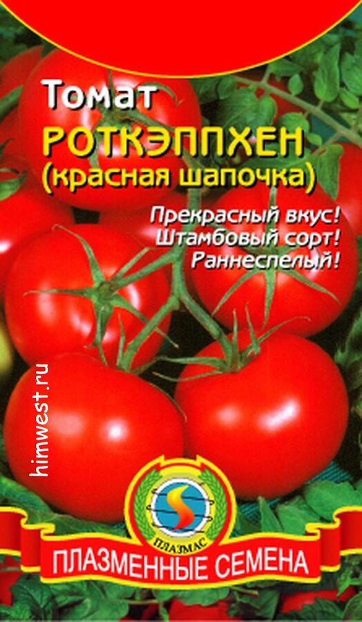 Томат Красная Шапочка ЦВ/П (ПЛАЗМА) ранний 50-70 см