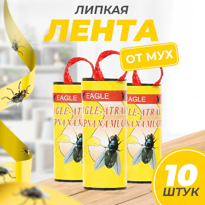 -50% Липкая лента от мух/ 10 шт