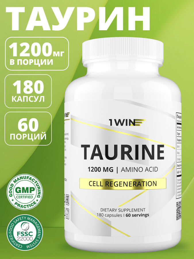 1WIN Таурин,1200 мг