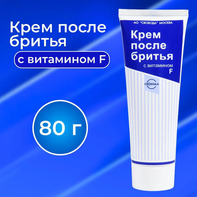 Свобода После бритья крем с витамином F, 80г