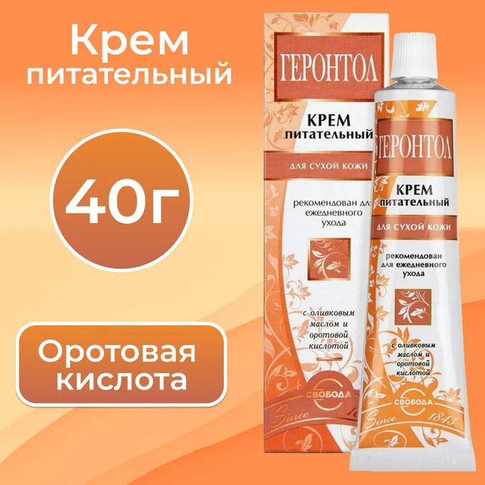 Свобода Крем ГЕРОНТОЛ питательный, 40г.