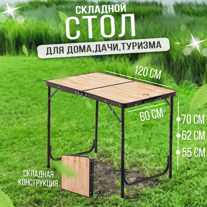 Premium Складной туристический стол &quot;Mesan Outdor Club&quot;, 120 x 60 x 70 см