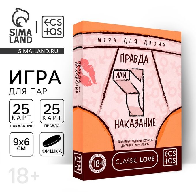 ECSTAS Игра для двоих «Правда или наказание», 25 карт правды, 25 карт наказаний, круглая фишка, 18+