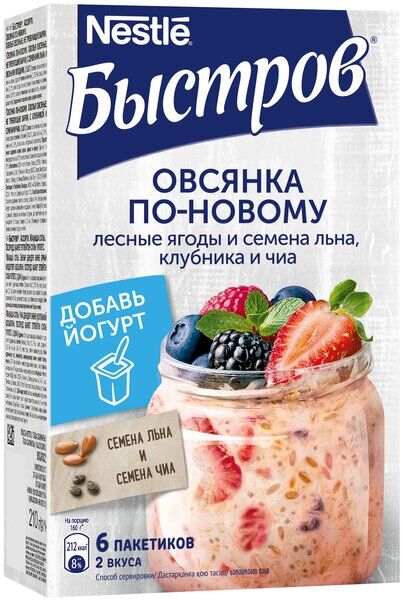 Быстров®. Ассорти. Овсянка по-новому. Хлопья овсяные, не требующие варки:  с семенами льна и лесными ягодами; с клубникой и семенами чиа. 210г