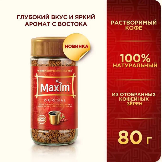 MAXIM кофе нат. раств. субл. СБ 12х80г