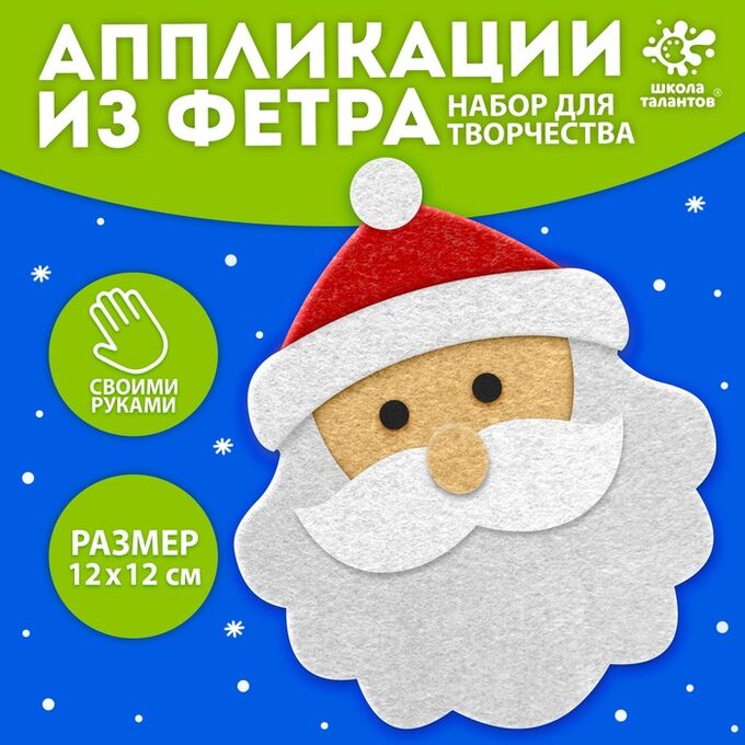 Школа талантов Ёлочное украшение из фетра «Дед мороз», своими руками