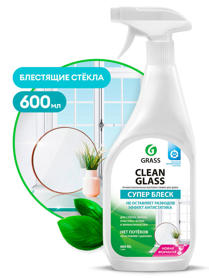 Grass Средство для мытья стёкол,окон,пластика и зеркал Clean Glass 600 мл мытье окон