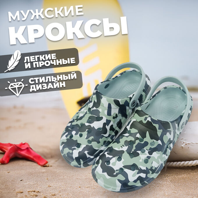 ZDRASTi Летние пляжные мужские кроксы, сабо, удобные, лёгкие, для дома, сада, на прогулку, море, ЭВА, летние, &quot;44&quot; размер