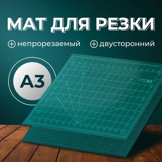 Арт Узор Мат для резки, трёхслойный, 45?30 см, А3, зелёный