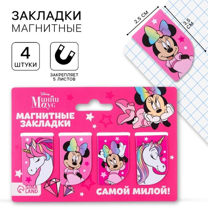 Disney Магнитные закладки для книг, 4 шт. на открытке «Самой милой!» Единорог, Минни Маус