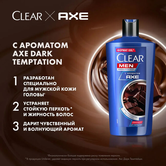 Шампунь мужской от перхоти Темный шоколад Axe Dark Temptation Clear Men 650 мл