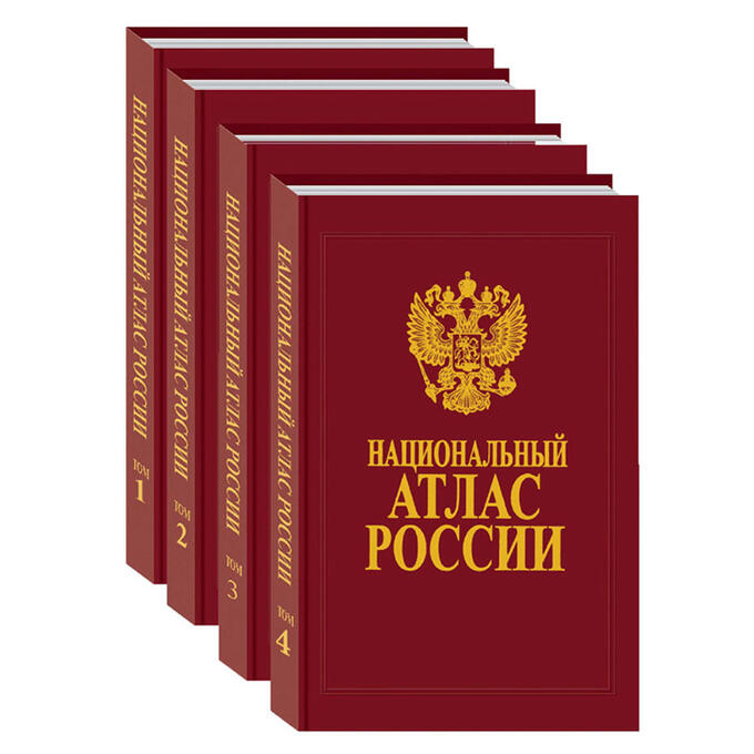 национальный атлас россии том 3. национальный атлас. атлас арктики. атлас русь 1125. национальный атлас карты.