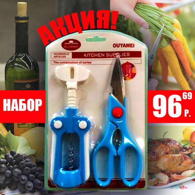 Набор для кухни