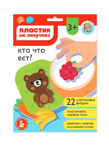 Десятое королевство Пластик на липучках &quot;Кто что ест?&quot; (конверт А5)