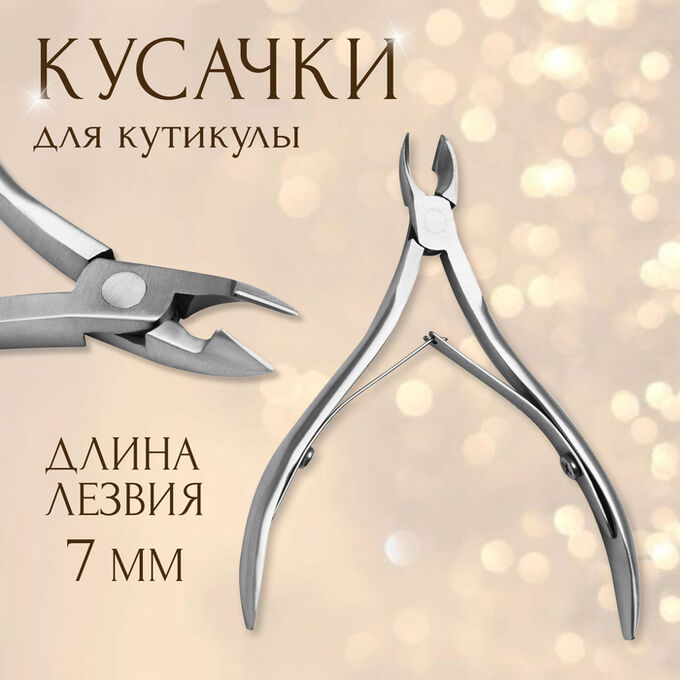 Queen fair Кусачки маникюрные для кутикулы, двойная пружина, 10 см, длина лезвия - 7 мм, на блистере