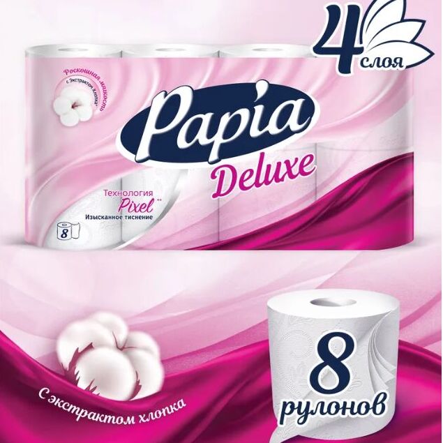 Туалетная бумага &quot;Papia Deluxe&quot; белая 4 слоя, 8 шт