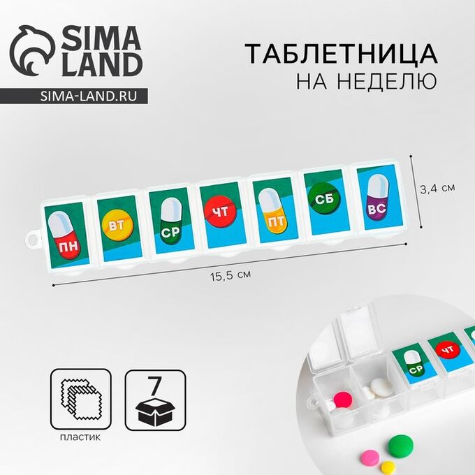 Queen fair Таблетница «Неделя», 7 секций, русские буквы, 15,5 х 3,4 см.