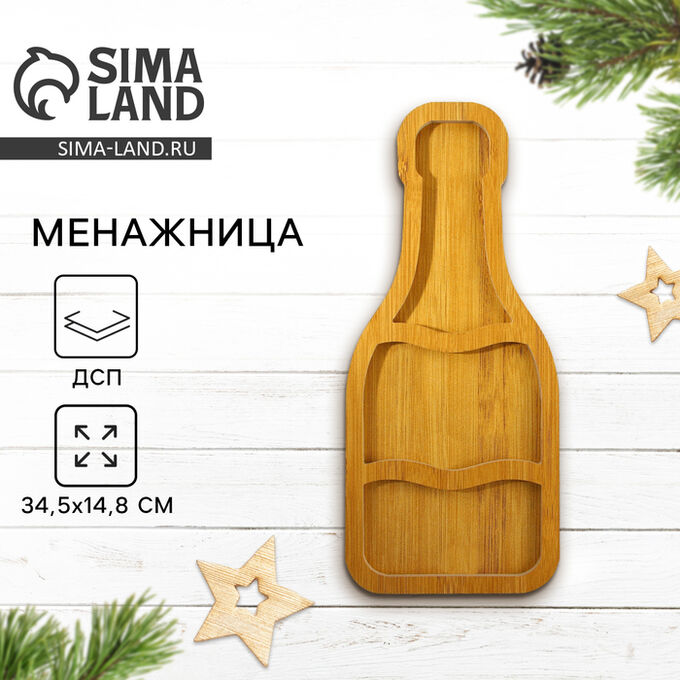 Дорого внимание Менажница деревянная новогодняя «Шампанское», 34.5x14.8 см