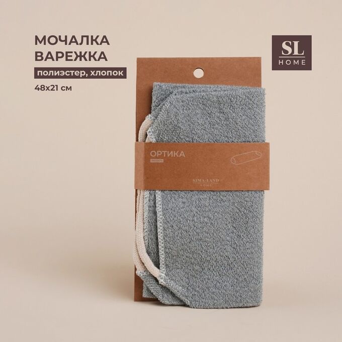 Sima-Land Home Мочалка - лента массажная SL Home «Ортика», хлопок, 48x21 см, серая