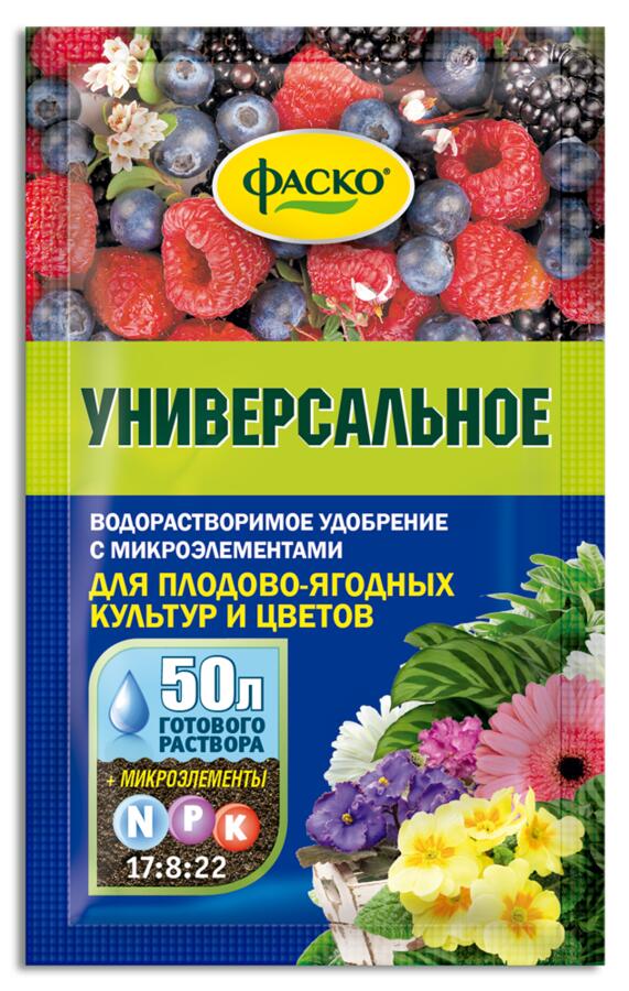 Удобрение универсальное для цветочно-ягодных культур ФАСКО 50г (уп-50шт)