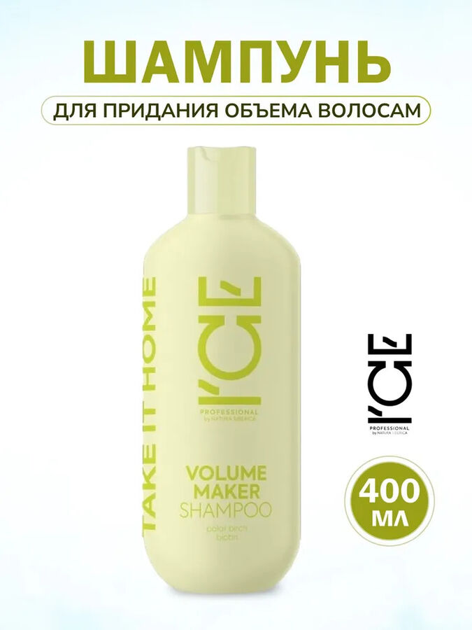 Шампунь для придания объёма волосам ICE by Natura Siberica Volume Maker 400 мл