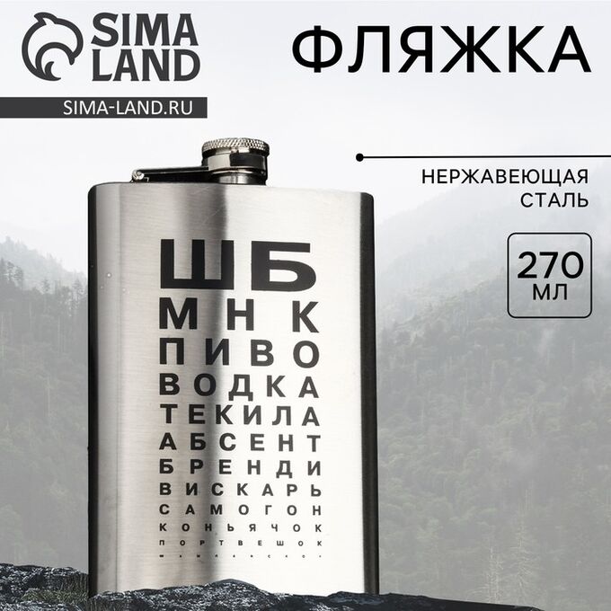 СИМА-ЛЕНД Фляжка «ШБ», 270 мл, серебристая
