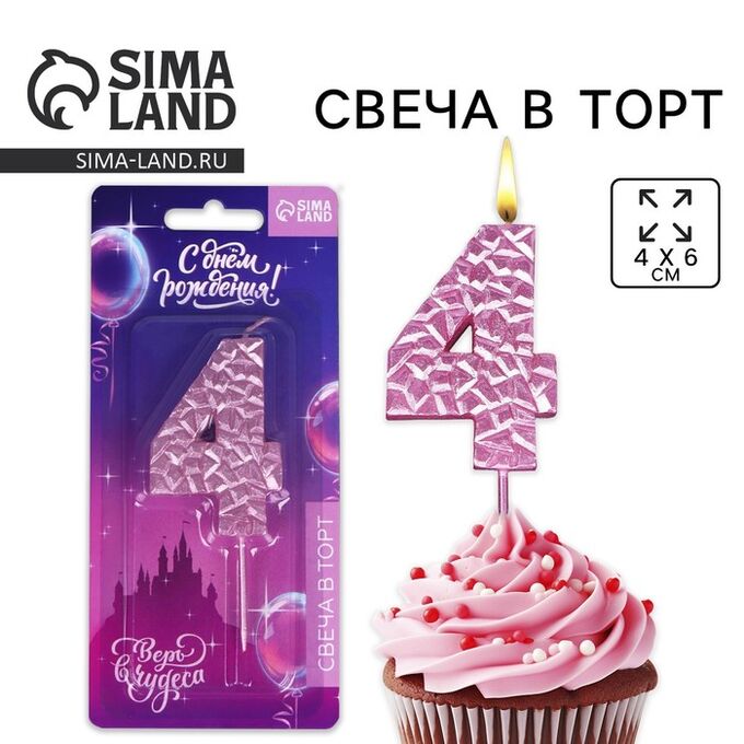 Страна карнавалия Свеча для торта, цифра «4», розовая, 10 х 4 см