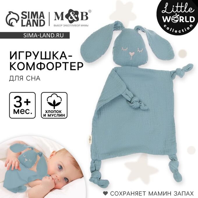 Игрушка - комфортер муслин, полотенце «Зайка», погремушка, цвет синий, Mum&amp;Baby