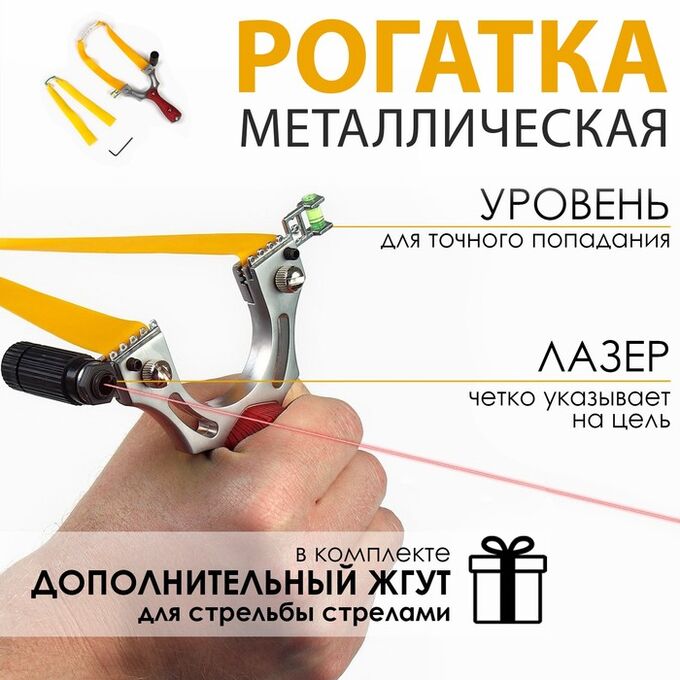 СИМА-ЛЕНД Рогатка спортивная, рыболовная &quot;Бук&quot; с уровнем, прицелом и жгутом для стрел, металл, 11 см