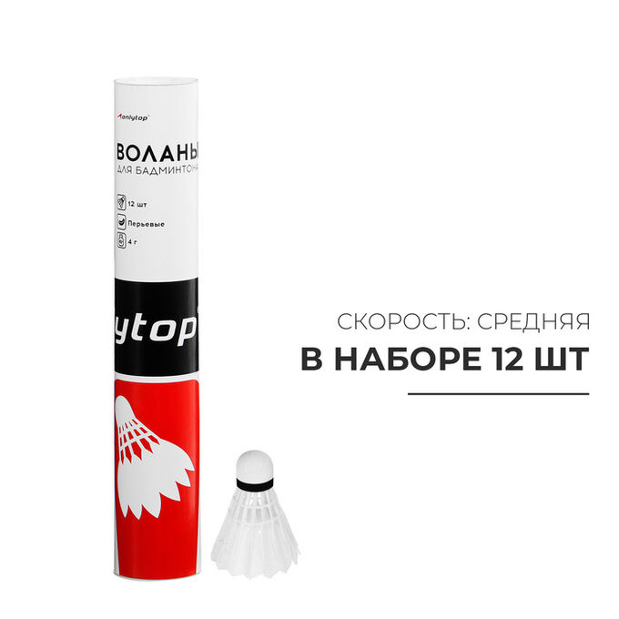 СИМА-ЛЕНД Набор воланов для бадминтона, 12 шт., цвет белый