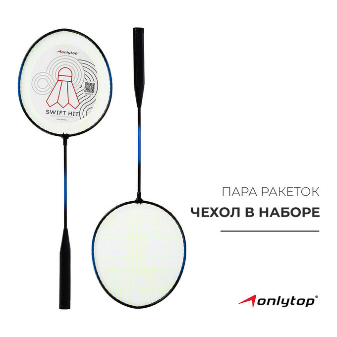 ONLITOP Ракетки для бадминтона ONLYTOP, набор 2 шт., в чехле, цвета МИКС