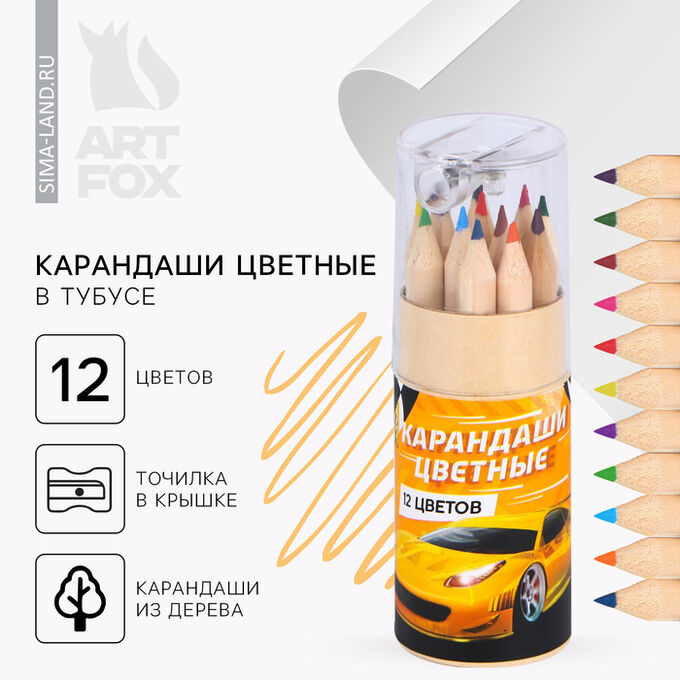 Art Fox Набор цветных карандашей мини в тубусе «Гонки», 12 шт, с точилкой