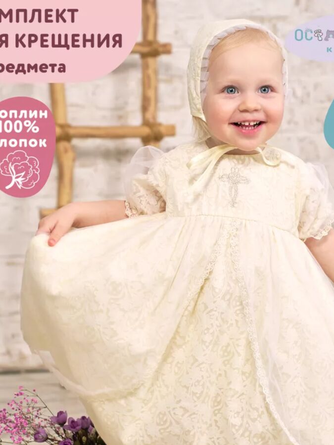 Осьминожка Комплект крестильный для девочки 4 предмета цвет Молочный