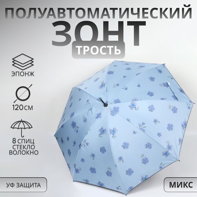 QF Зонт - трость полуавтоматический «Цветочки», эпонж, 8 спиц, R=51/60 см, D = 102 см, МИКС